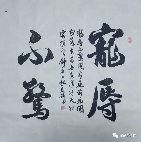 马锋书法作品