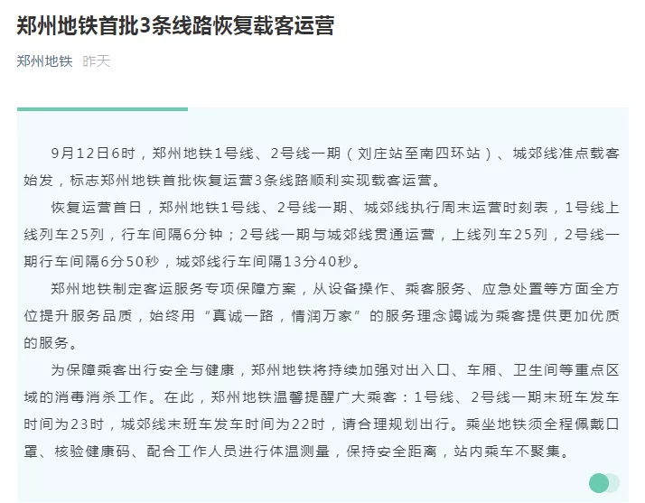 郑州解封已半月有余!地铁恢复运营!郑州的烟火气来了!