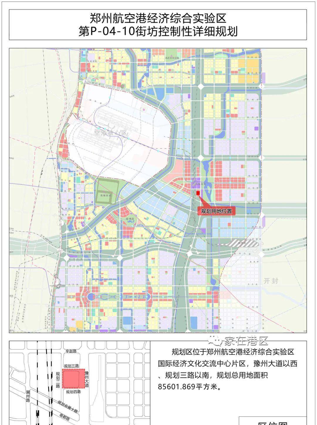 原创郑州航空港空铁新城这个规划公示!用地总面积为85601.87平方米!