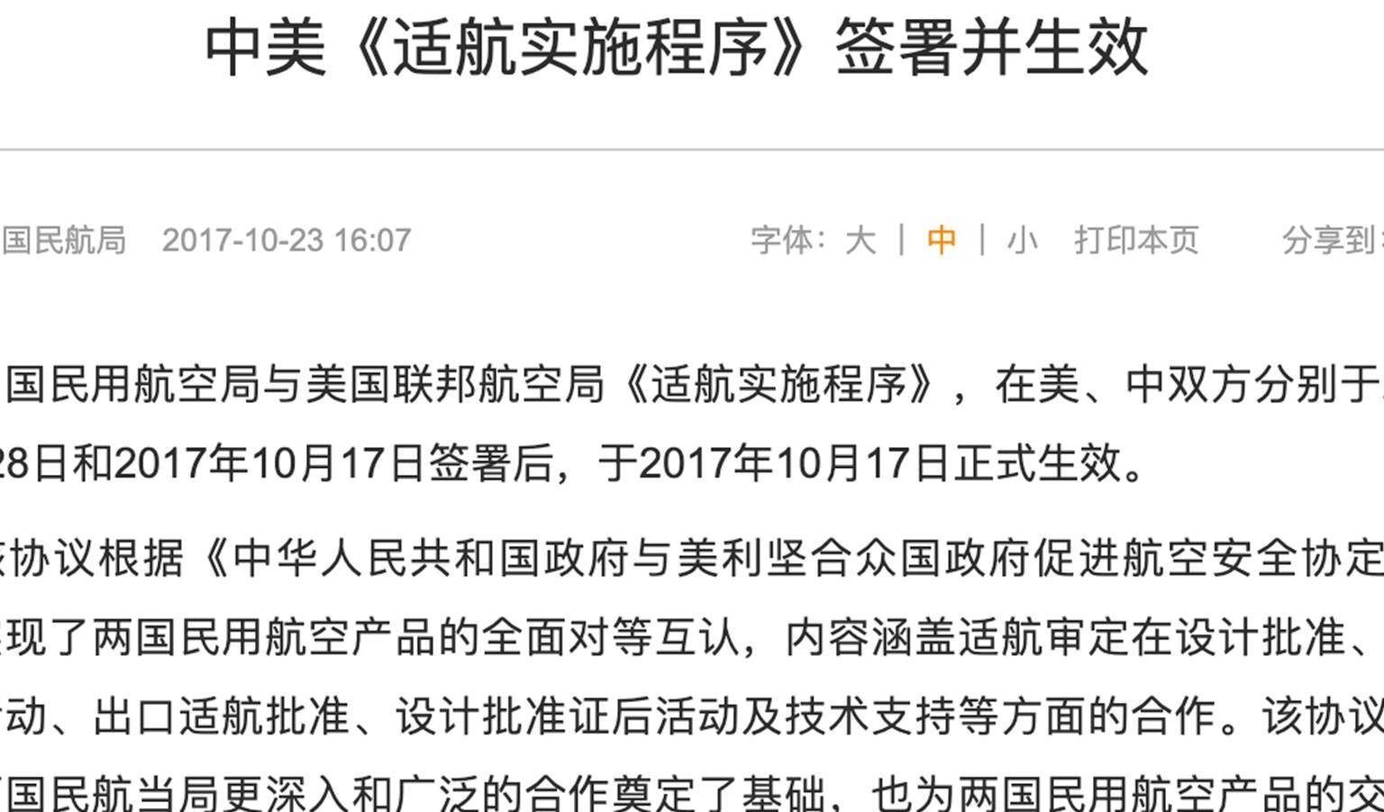 中美试航标准较量20年如果美国不发适航证c919就飞不出国门