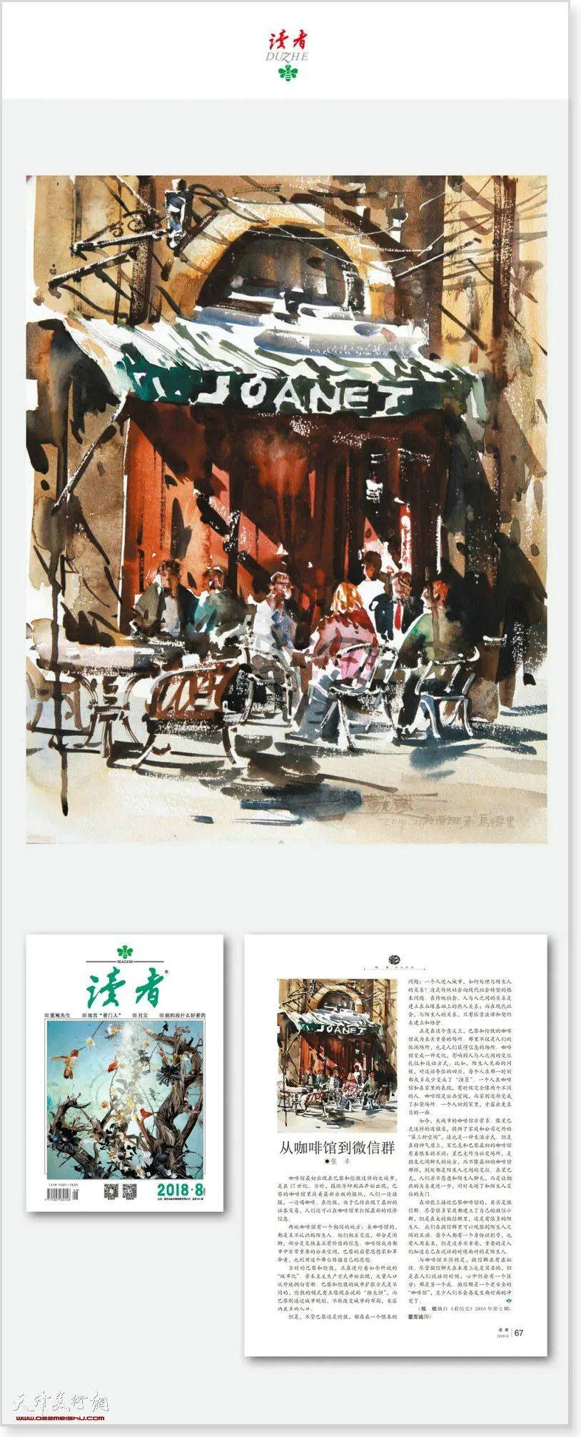 40年,我们一起走过——董克诚《读者》插图作品欣赏