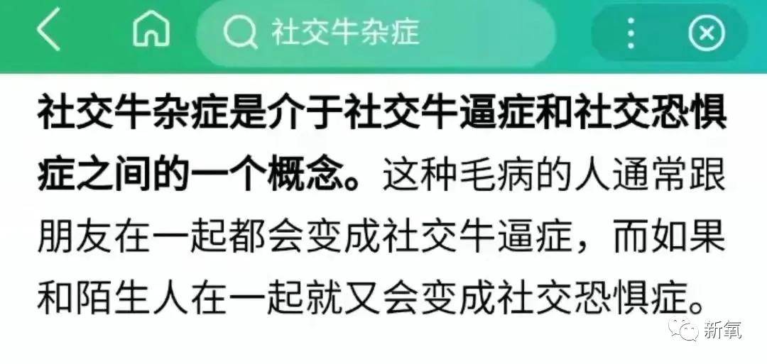 羊去了解了一下社交牛杂症,突然有种自己被监视的感觉