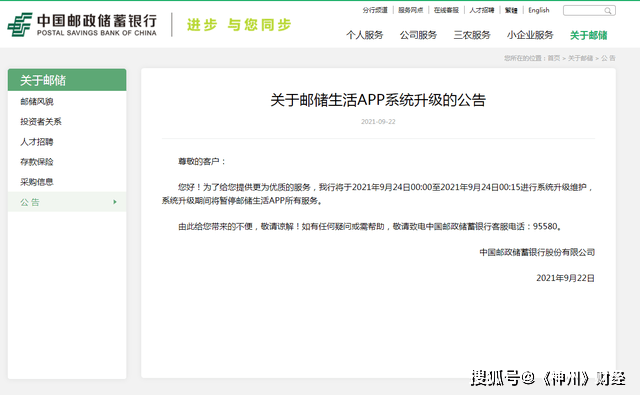 中国邮政储蓄银行发布重要公告这项服务将出现暂停
