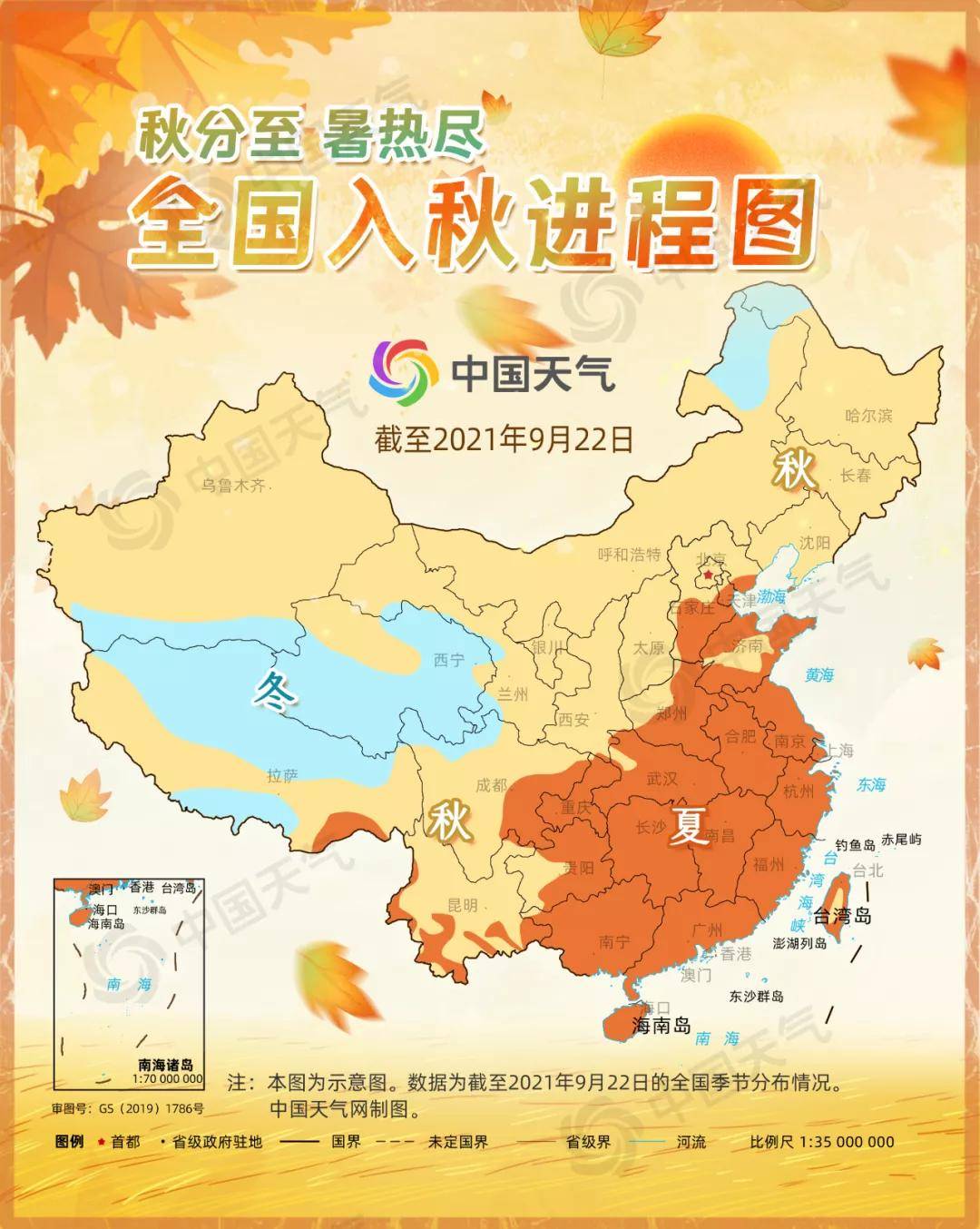 秋分至!最新全国入秋进程图来了