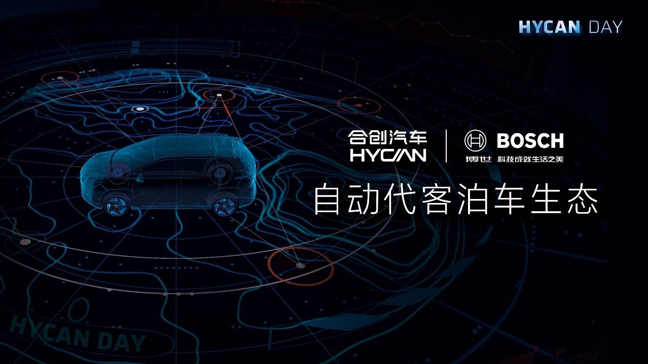 hycanday震撼来袭合创汽车潮智引领出行生活新生态