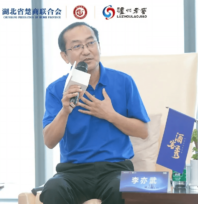 李亦武谢清伦张勤泸州老窖携手楚商 共同助力品牌发展据了解,楚商智库