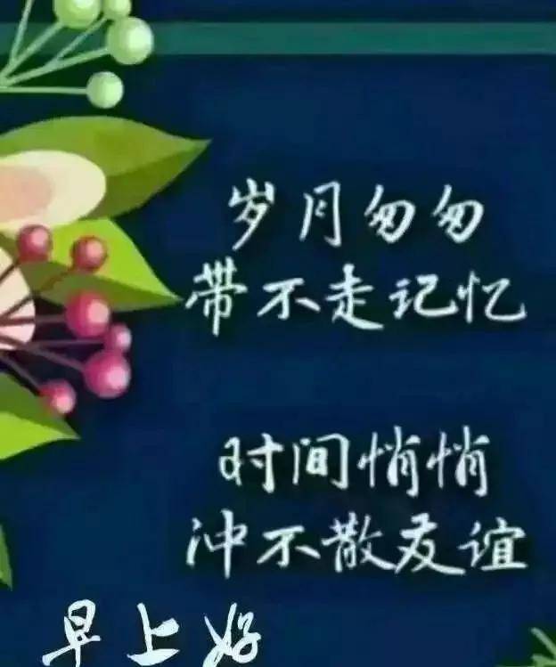 原创9月25日非常漂亮早上好图片带字新的一天开始早安精美语句说说