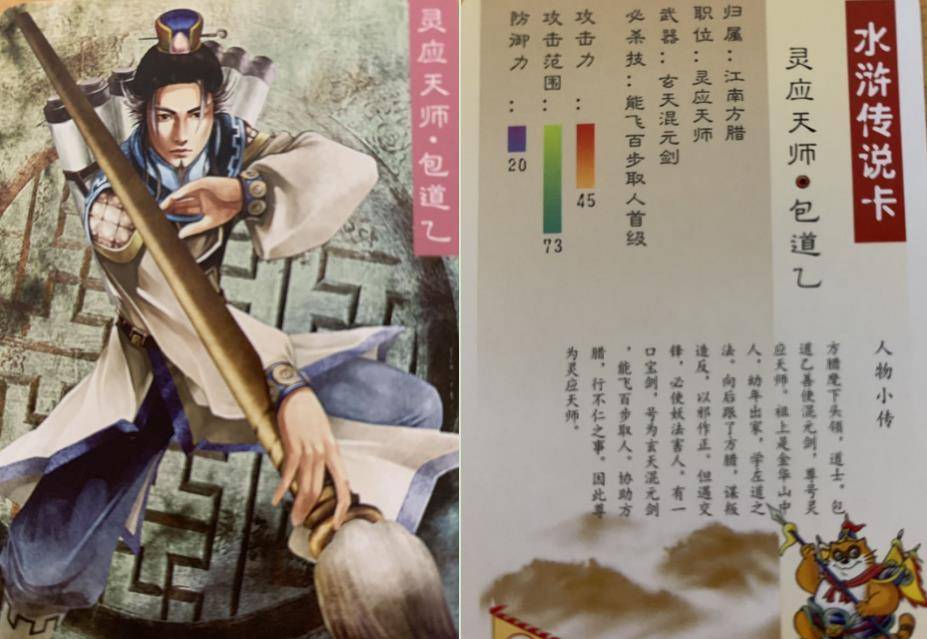 方腊阵营中,砍断武松左臂的包道乙,结局如何?