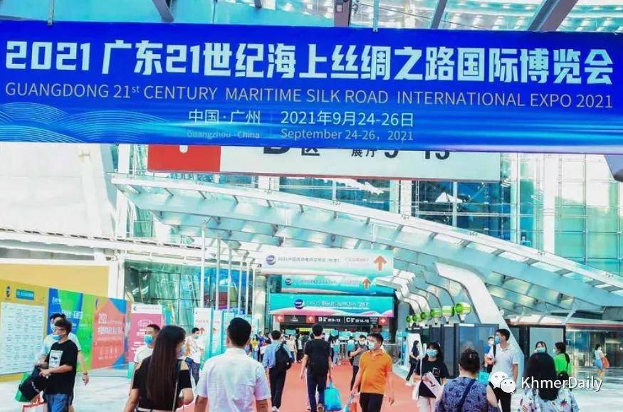高棉日报讯 2021广东21世纪海上丝绸之路国际博览会在24日在中国广州