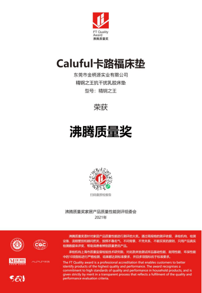 旗下品牌caluful卡路福床垫凭借自身过硬的产品品质与卓越的技术实力