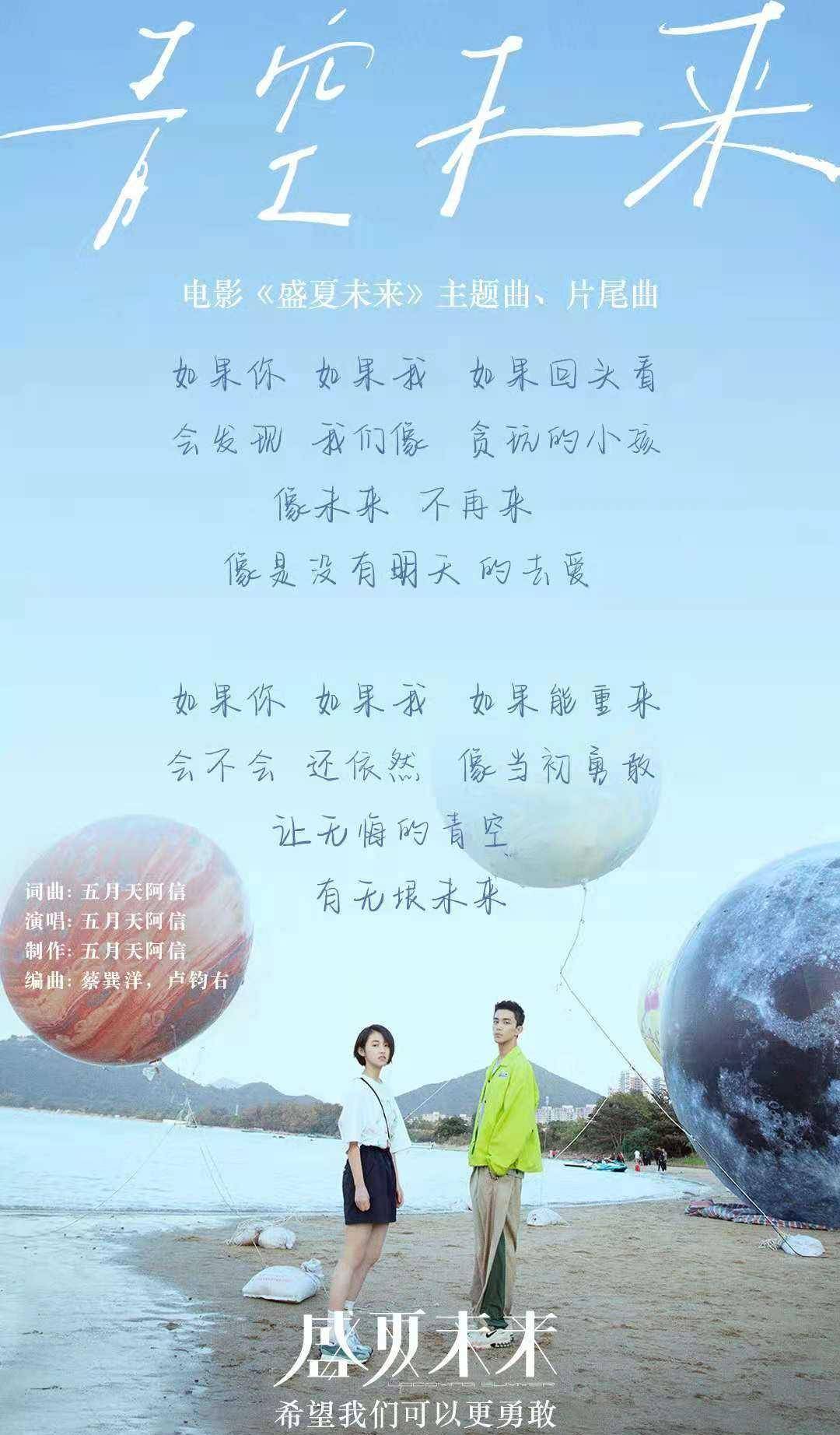 关于电影《盛夏未来》的猜想_郑宇星