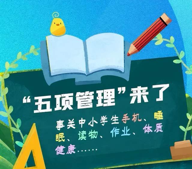 华中附小动态:落实五项管理—正确用手机,促进全健康