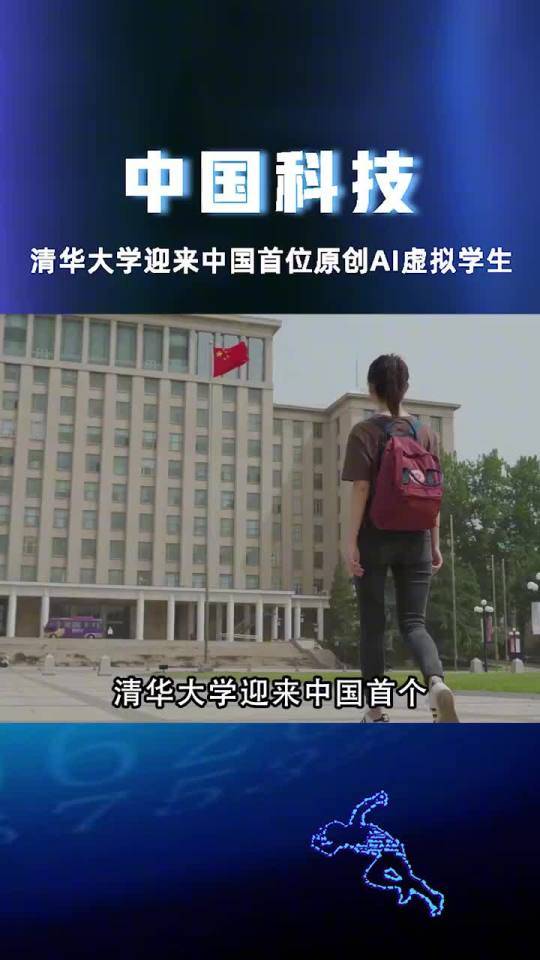 清华大学首位ai虚拟学生华智冰露脸了美艳动人