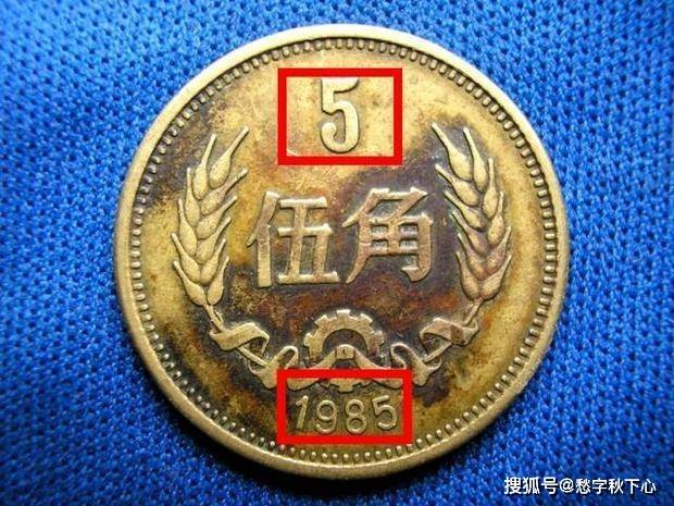凤毛麟角的5角硬币,单枚价值29800元,谁能找到?