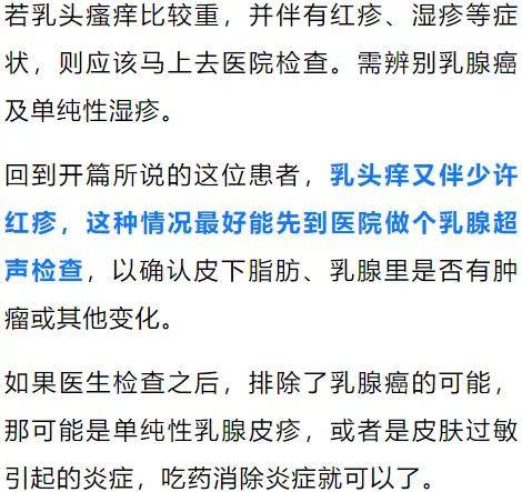 仅仅是乳头及乳晕部疹痒,皮疹,看起来像湿疹一样,其实这也可能是患了