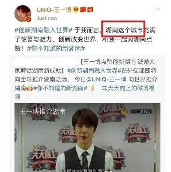 原创文盲人设已定?王一博屡次写错字,把湖南当成城市
