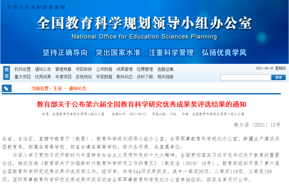 教育部部长讲话!又一大会在京举行,东北一高校被12次"点名"