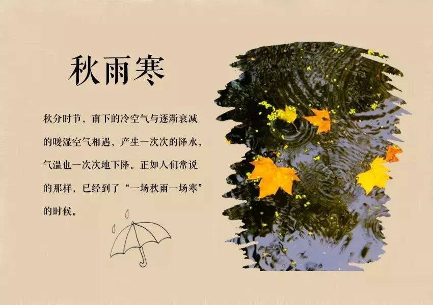 "一场秋雨一场寒",民间谚语 .