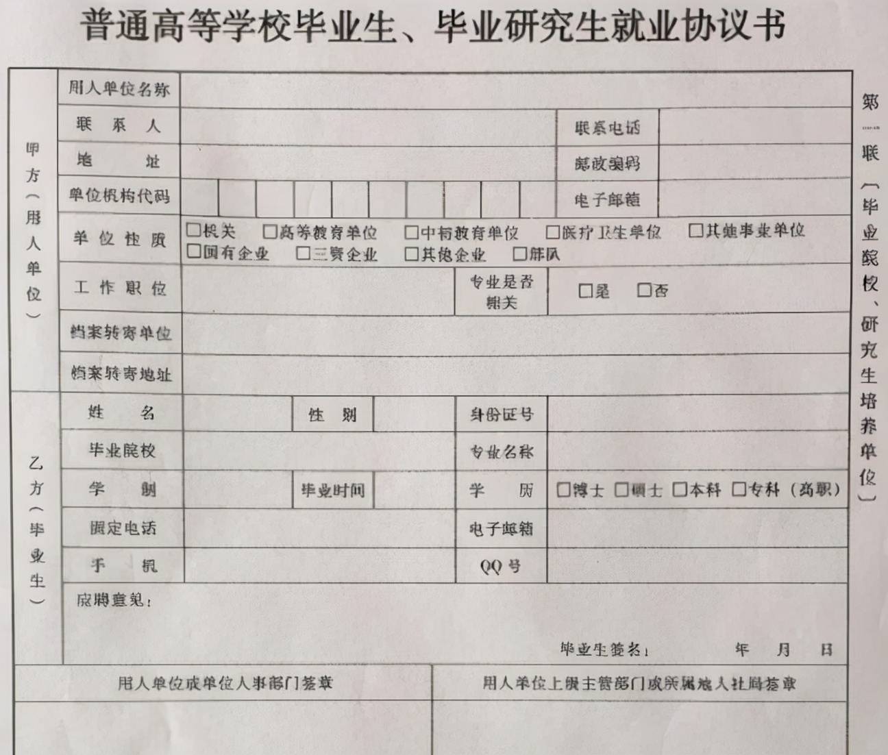 原创大学毕业生三方协议别乱签关系到应届生身份已有学姐吃亏