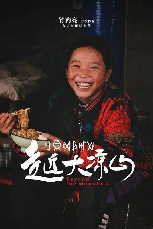 《走近大凉山》钢梯串联的中国扶贫旧貌与新颜