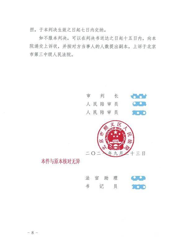 正山胜诉诉北京市顺义区杨镇政府信息公开顺义区法院作出判决2021108