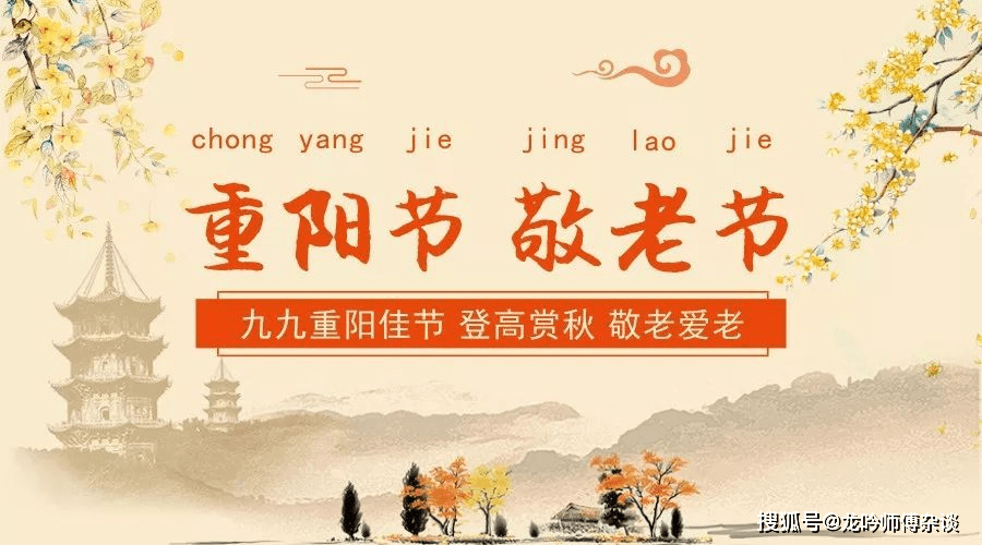 2022年公历10月14日,农历九月初九是重阳节,也称为老人节.