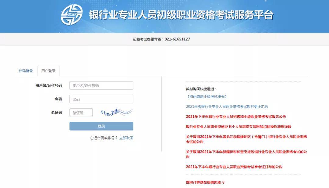 2021年下半年银行业专业人员职业资格考试准考证10月13日开始打印