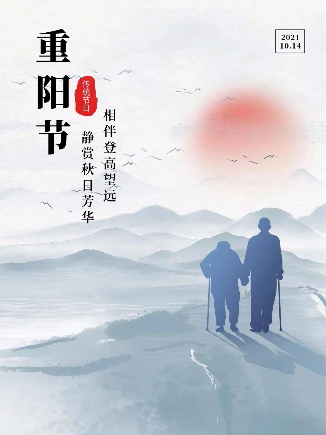 10月14日九九重阳节祝福语简短带图片 重阳佳节送给长辈的祝福语