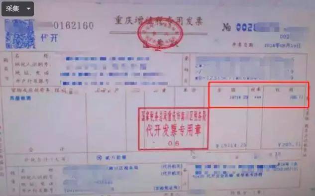 1日起,税率栏又添新成员这张是小规模纳税人,申请代开增值税普通发票