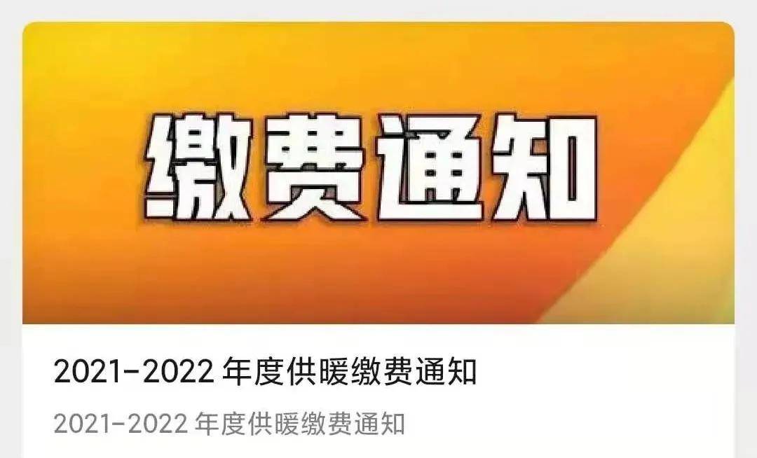 收费还是维持去年的标准,已有约30%的用户预交了暖气费