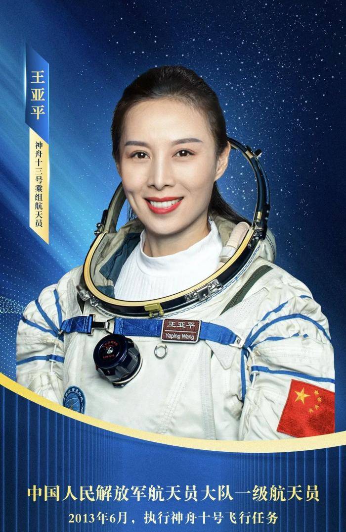 首位出舱女航天员:颜值秒杀娱界女星!_王亚平