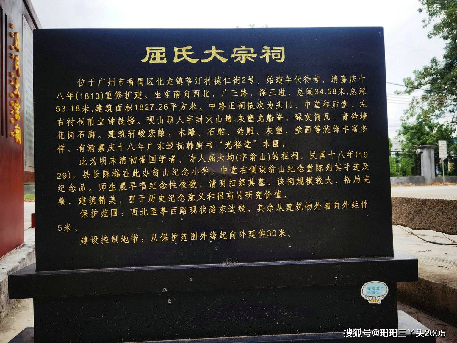 原创广州古村探访:为什么"屈大均"名字在"众多"历史景点中出现?