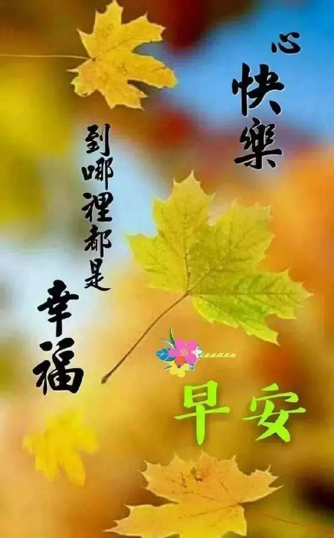 原创2021最新版早晨好问候语动态图片表情漂亮早上好问候祝福语动表情