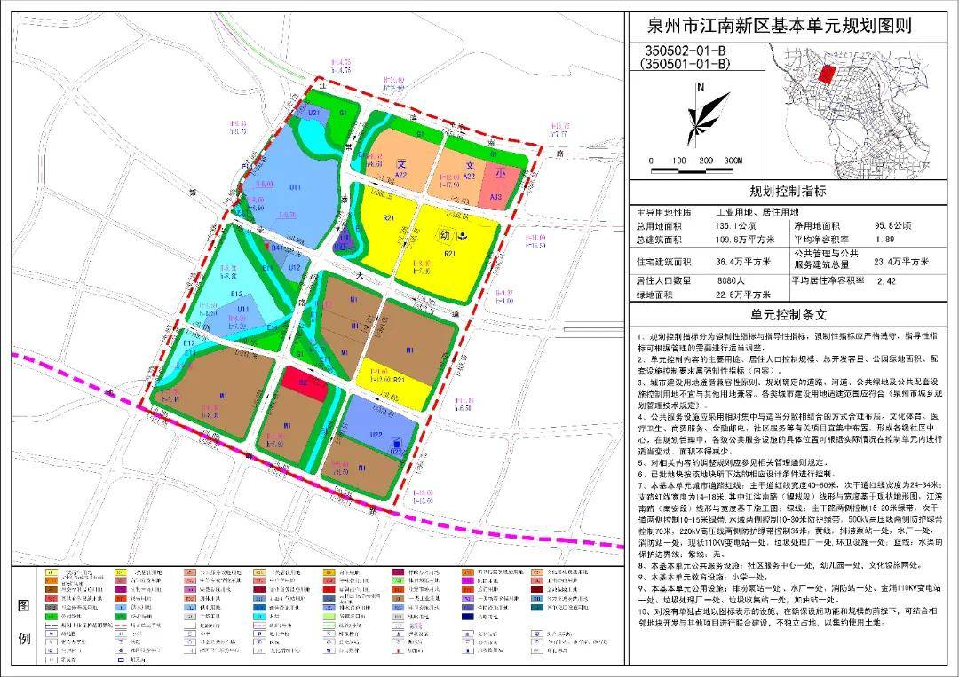 近日,泉州市自然资源和规划局发布《江南新区350501-01-b基本单元局部