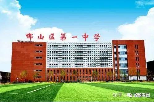 邯郸市邯山区第一中学扭曲变态的严格管理违规收取低分学生高额的赞助