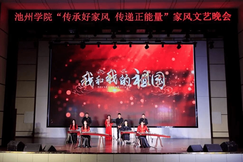 原创池州学院举办"传承好家风,传递正能量"主题家风晚会