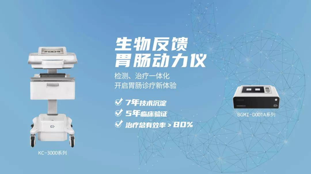 生物反馈胃肠动力仪(宽诚科技)