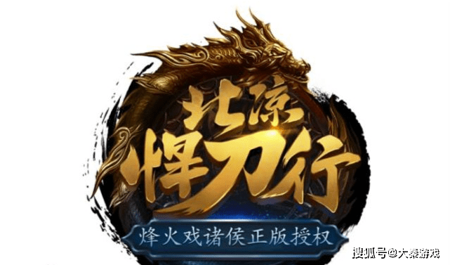 烽火戏诸侯正版授权北凉悍刀行今日首发主播带你热血国战