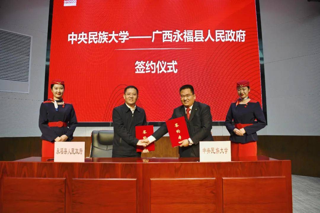 中央民族大学党委书记张京泽,校长郭广生,县长唐芳顺,副县长汤庆秋,县