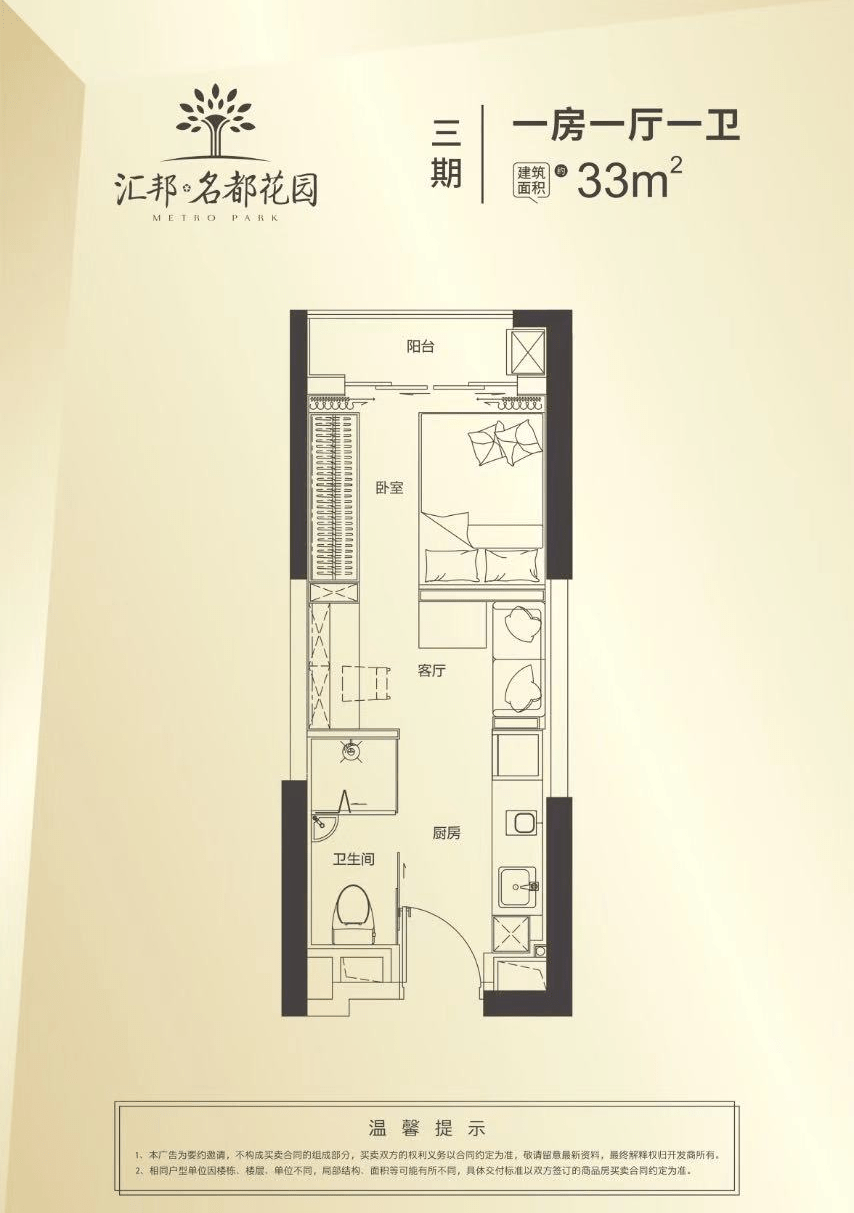 商务公寓户型图 33平米一房