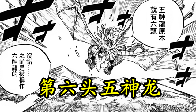 原创妖尾百年任务93:第六头五神龙,实力最弱,身体变成活着的迷宫