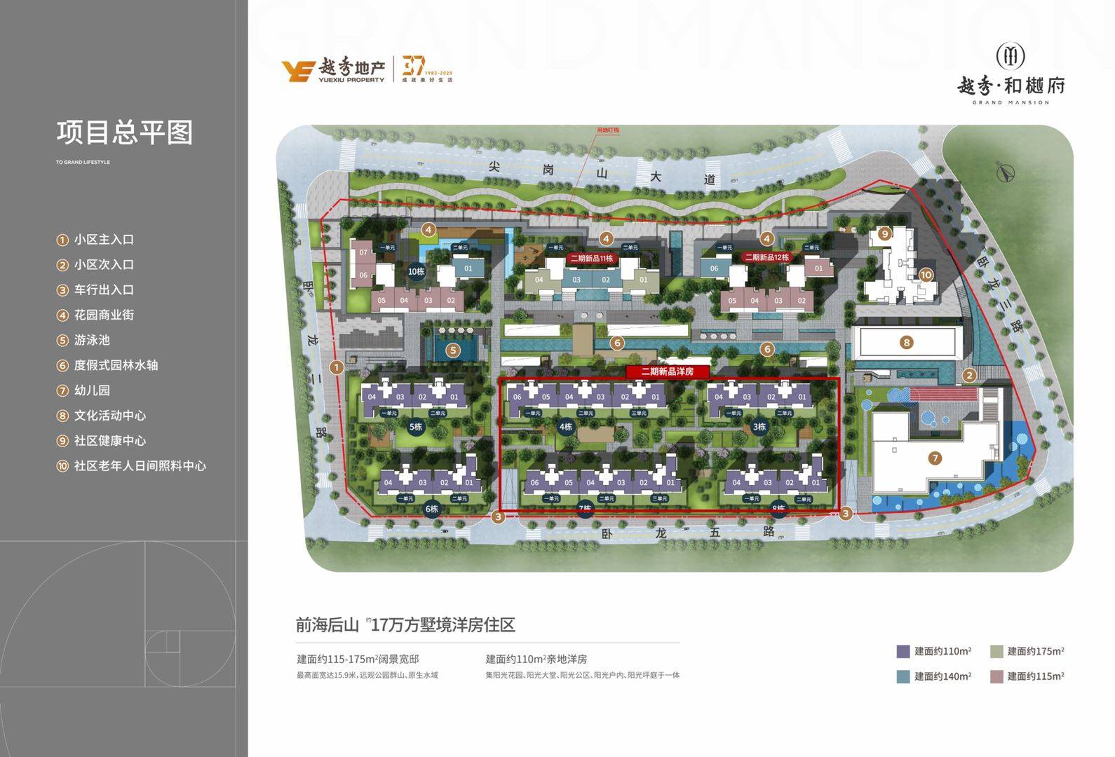 深圳越秀和樾府楼盘详情营销中心