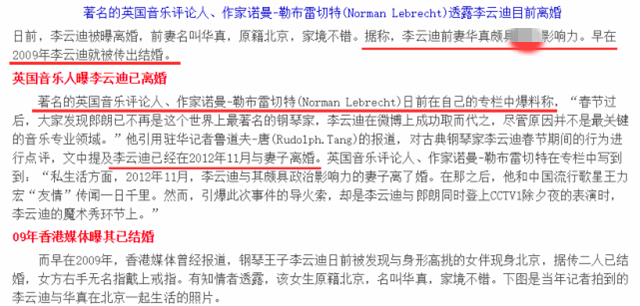 英国某知名音乐评论人则透露,2012年11月底,李云迪与华真离婚.