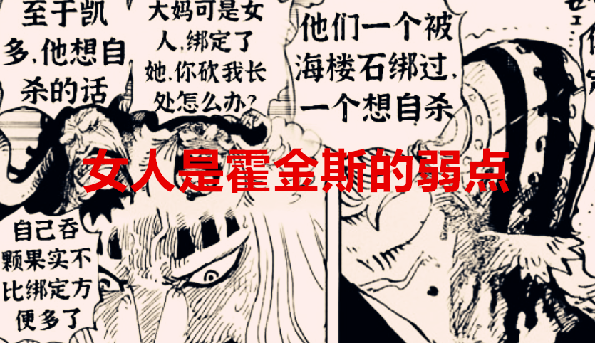 原创海贼王1029话为何霍金斯不用女人当替身网友女生没有命根子