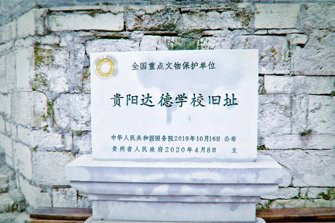 自建立以来,达德学校敢为人先,站在时代前列,开创了贵阳近代教育史上