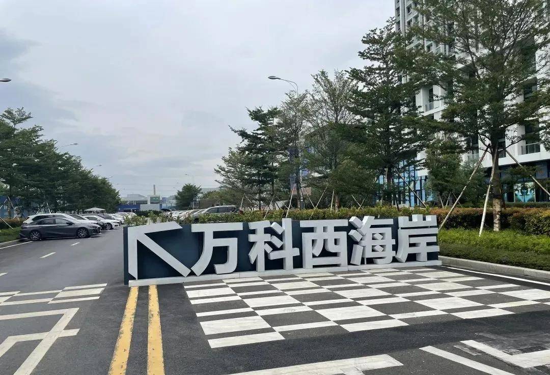 2021首页@中山【万科西海岸】-售楼处电话-地址-开盘-价格-户型,楼盘