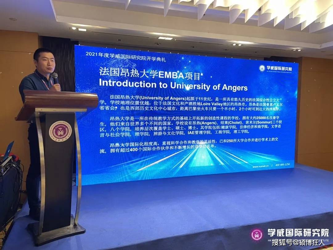 学威国际研究院南京站2021秋季期硕博学位班开学典礼