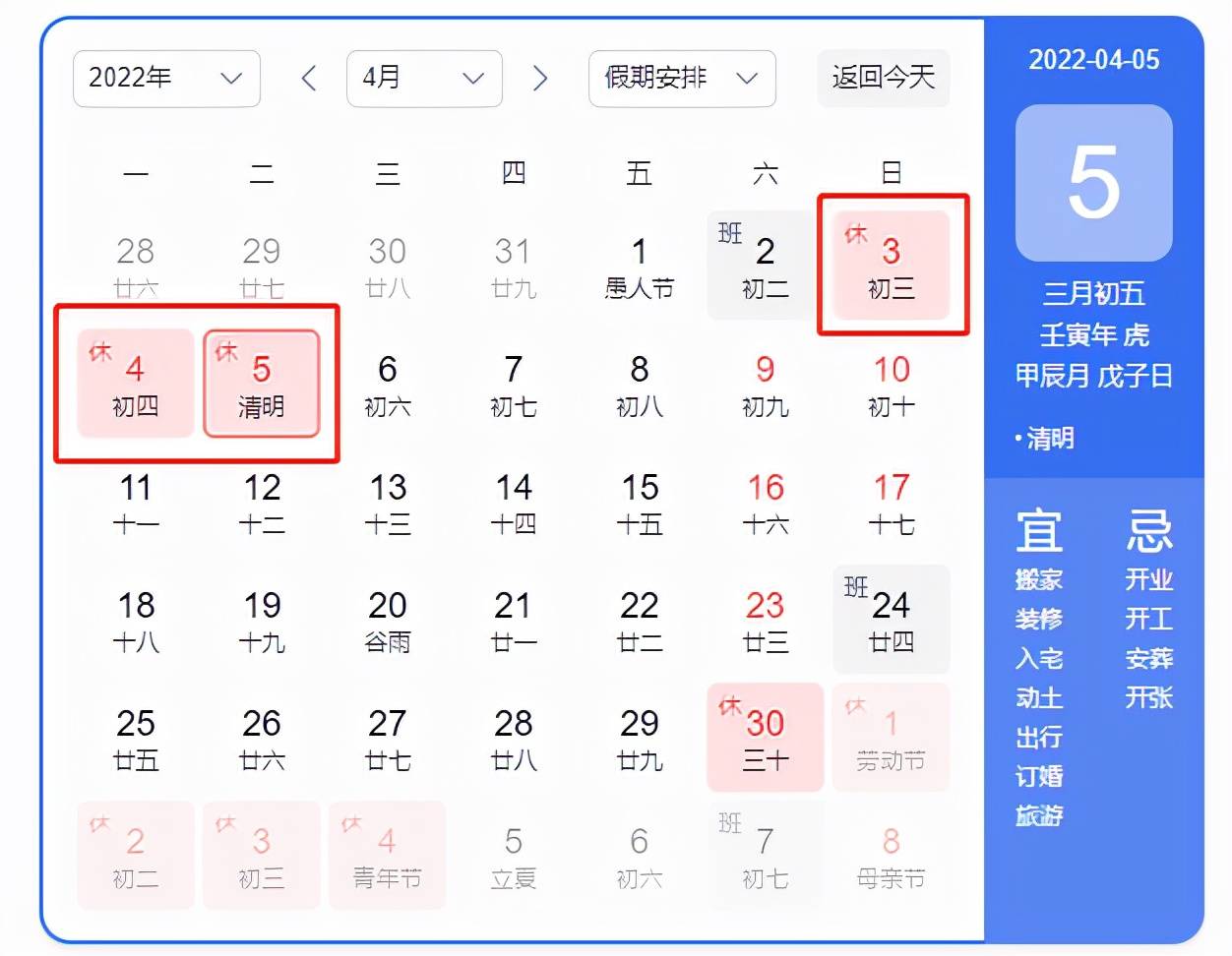 周日),共放假7天,其中2022年1月29日(周六),2022年1月30日(周日)正常