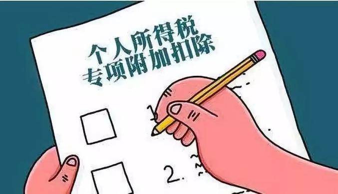 下载由国家税务局发行的 个人所得税app,在办税页面找到专项附加扣除