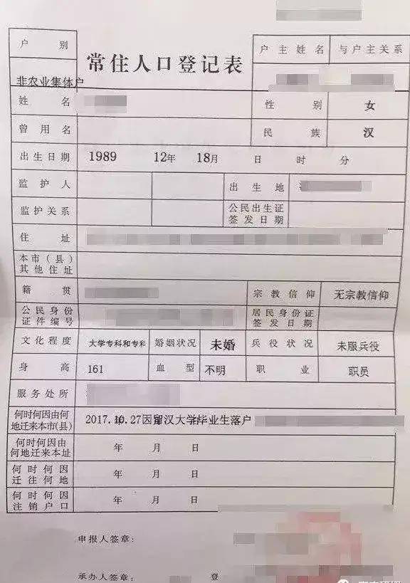 南京市集体户口常住人口登记表示例